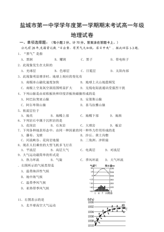 盐城市第一中学学年度第一学期期末考试高一年级地理试卷
