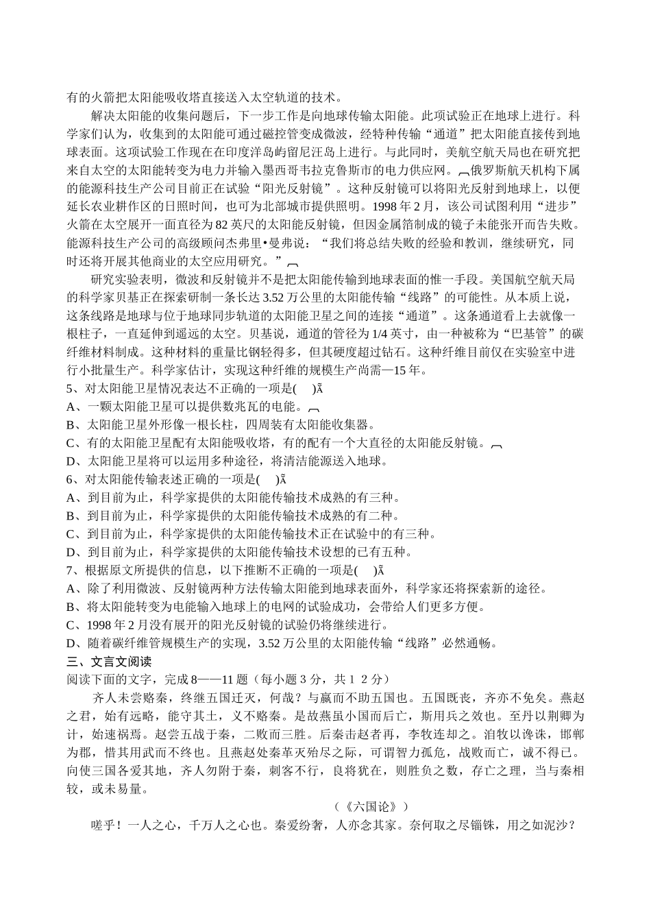 盐城市一中——丰中学年度第一学期期终考试高一年级语文试题_第2页