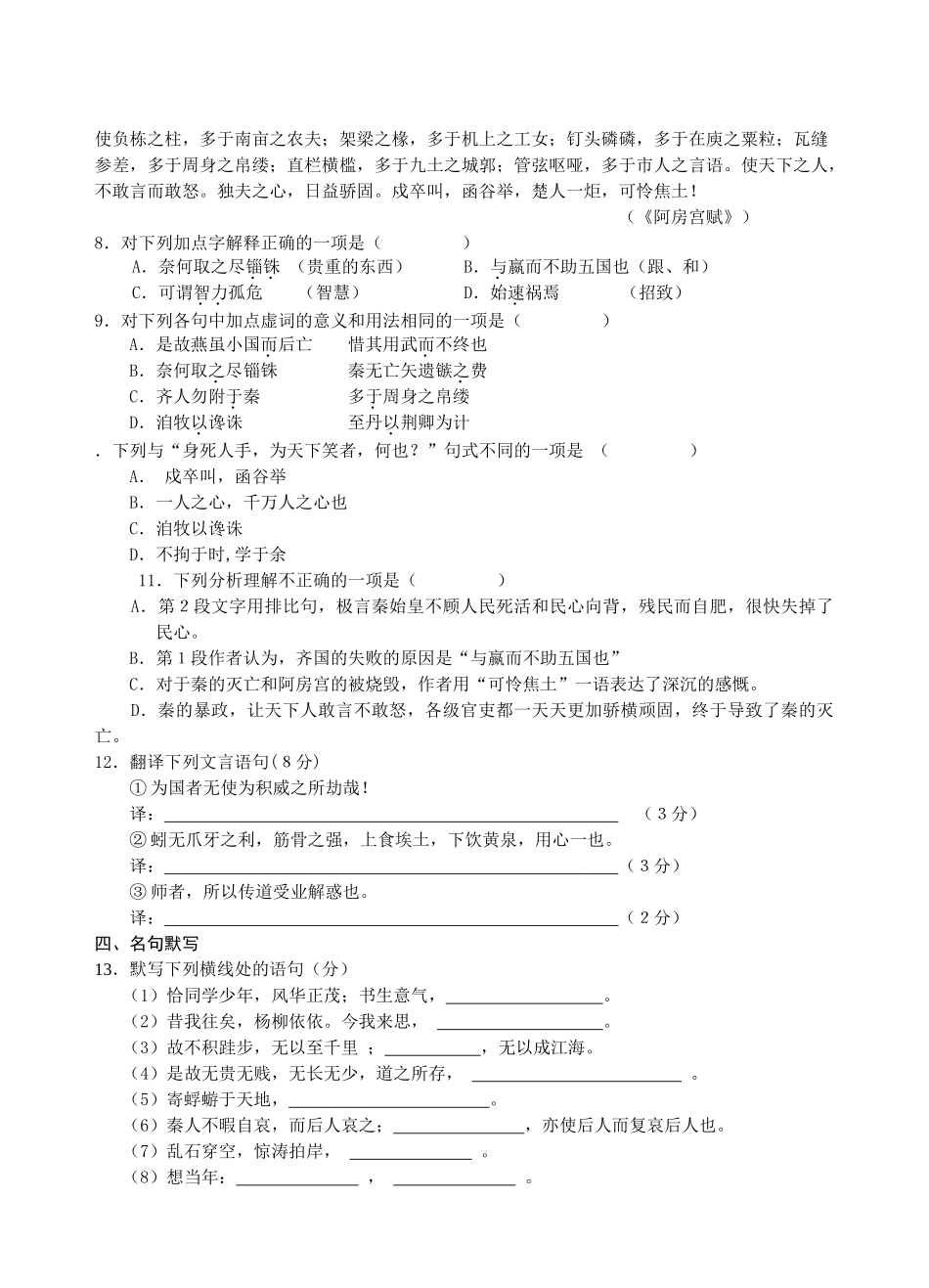 盐城市一中——丰中学年度第一学期期终考试高一年级语文试题_第3页