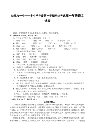 盐城市一中——丰中学年度第一学期期终考试高一年级语文试题