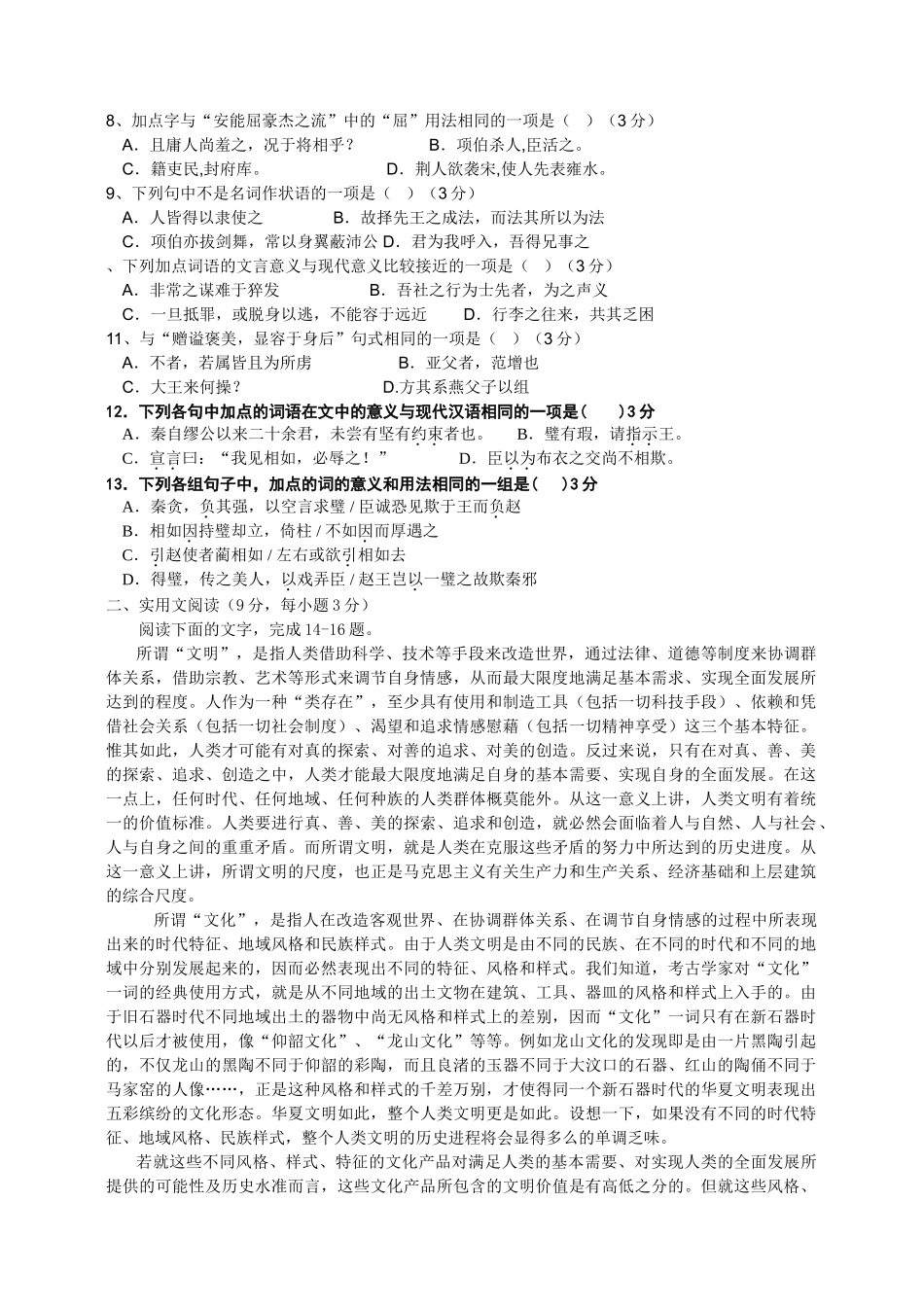 扬州中学西区校学年度第二学期期中考试试卷高一语文_第2页