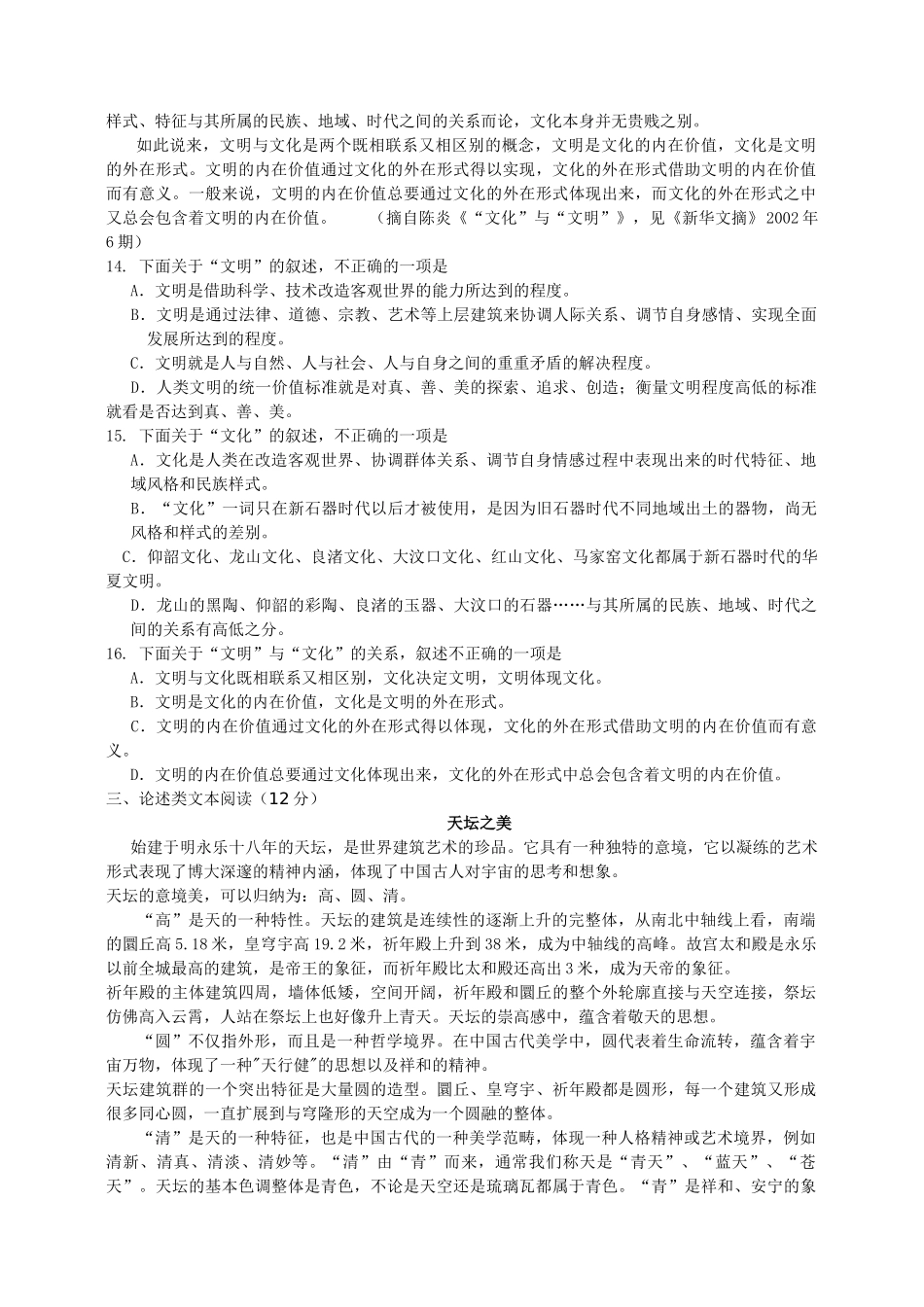 扬州中学西区校学年度第二学期期中考试试卷高一语文_第3页