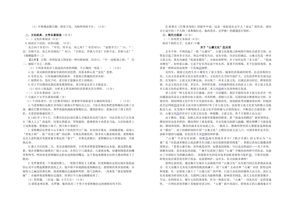 养正中学、安溪一中20-20学年度高一年第四学段水平测试语文试题_第2页