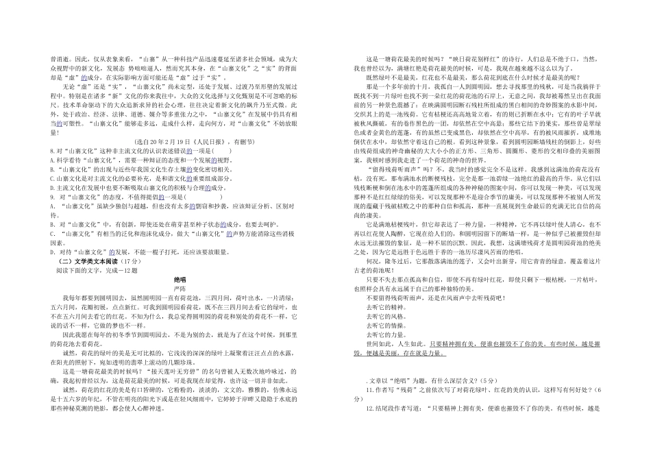 养正中学、安溪一中20-20学年度高一年第四学段水平测试语文试题_第3页