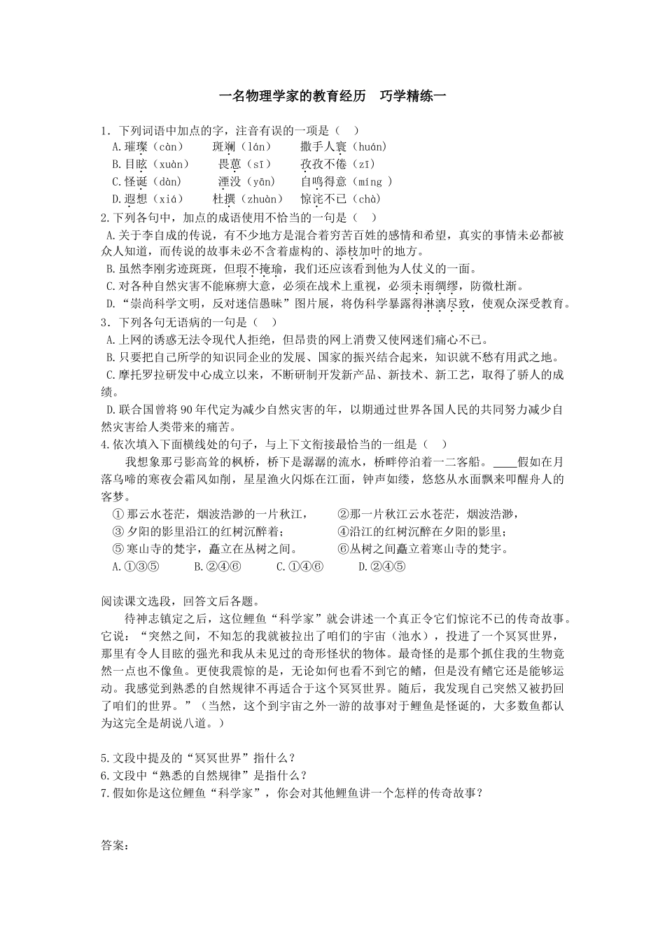 一名物理学家的教育经历　巧学精练_第1页