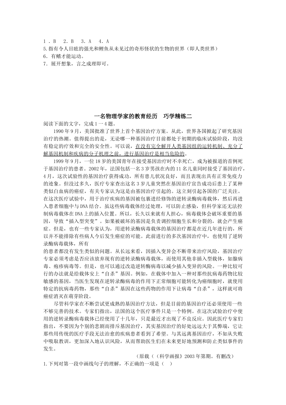 一名物理学家的教育经历　巧学精练_第2页