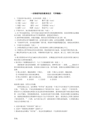 一名物理学家的教育经历　巧学精练