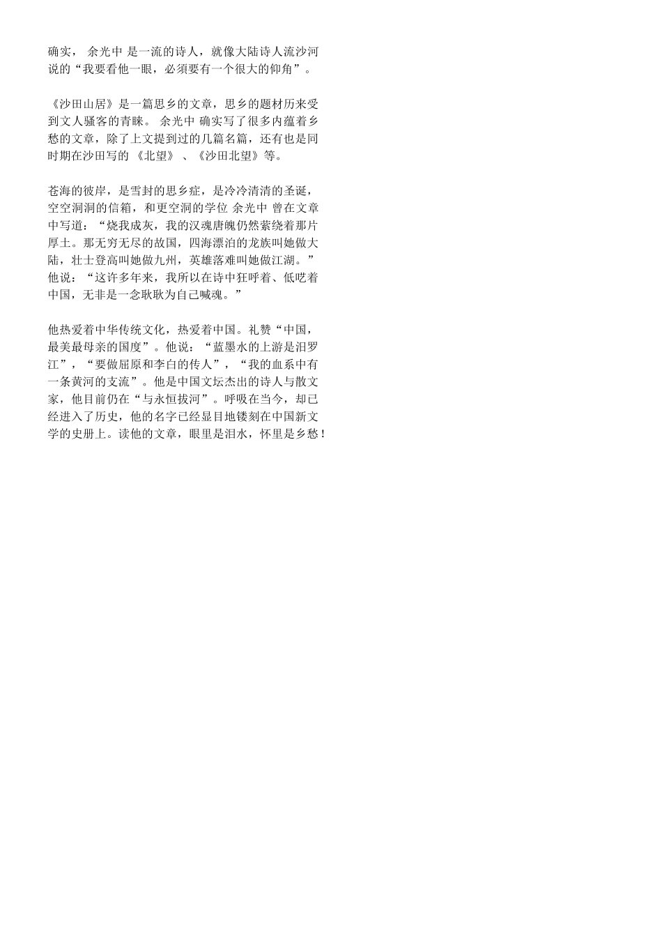有一种思绪叫乡愁品读 余光中 和他的《沙田山居》_第2页