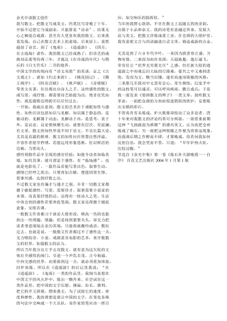 余光中谈散文创作