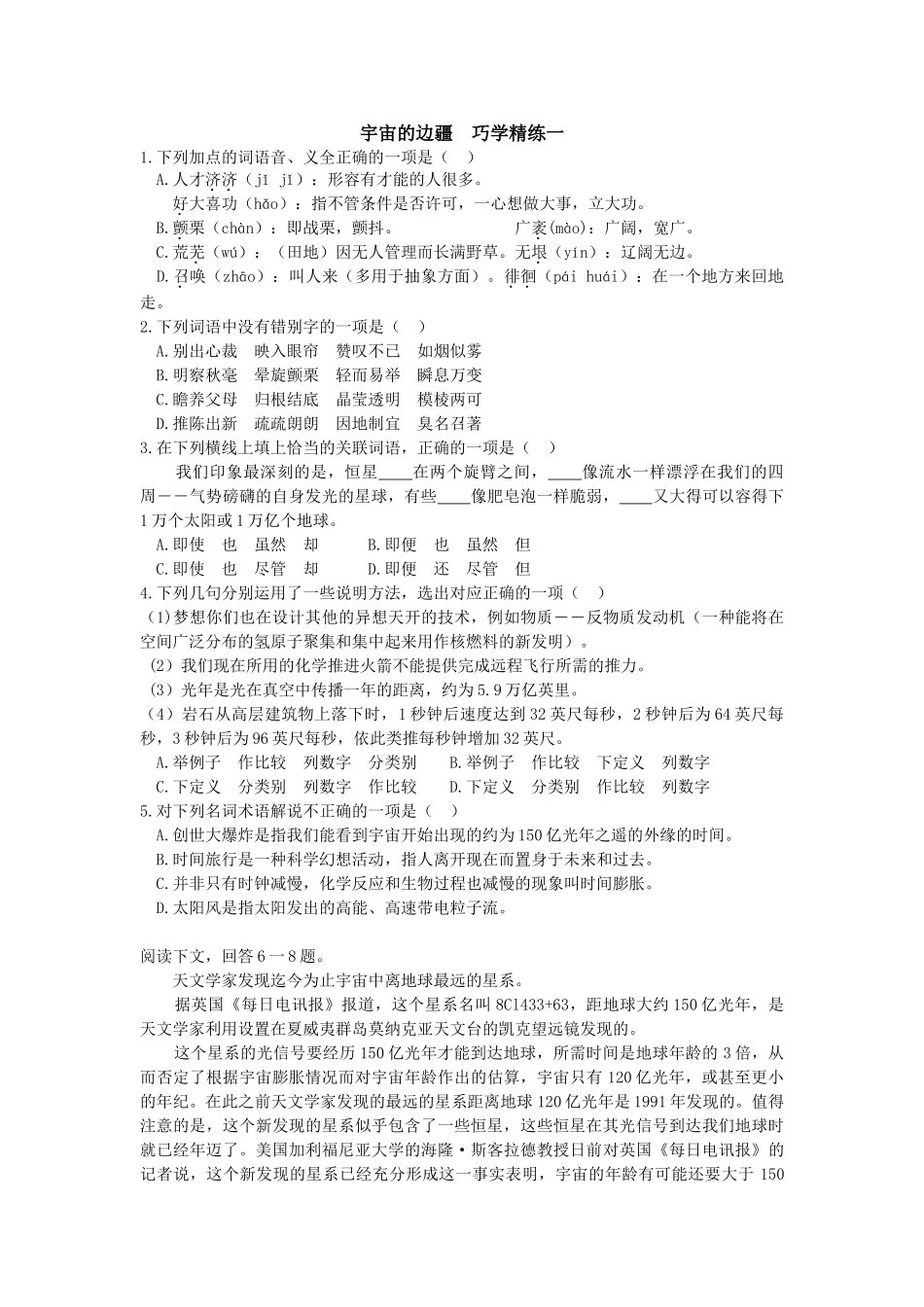 宇宙的边疆　巧学精练_第1页