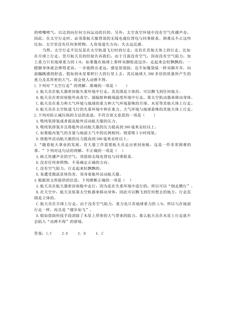 宇宙的边疆　巧学精练_第3页