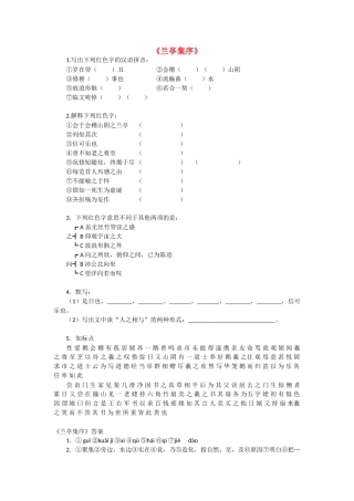 语文：38《兰亭集序》测试1（新人教必修2）