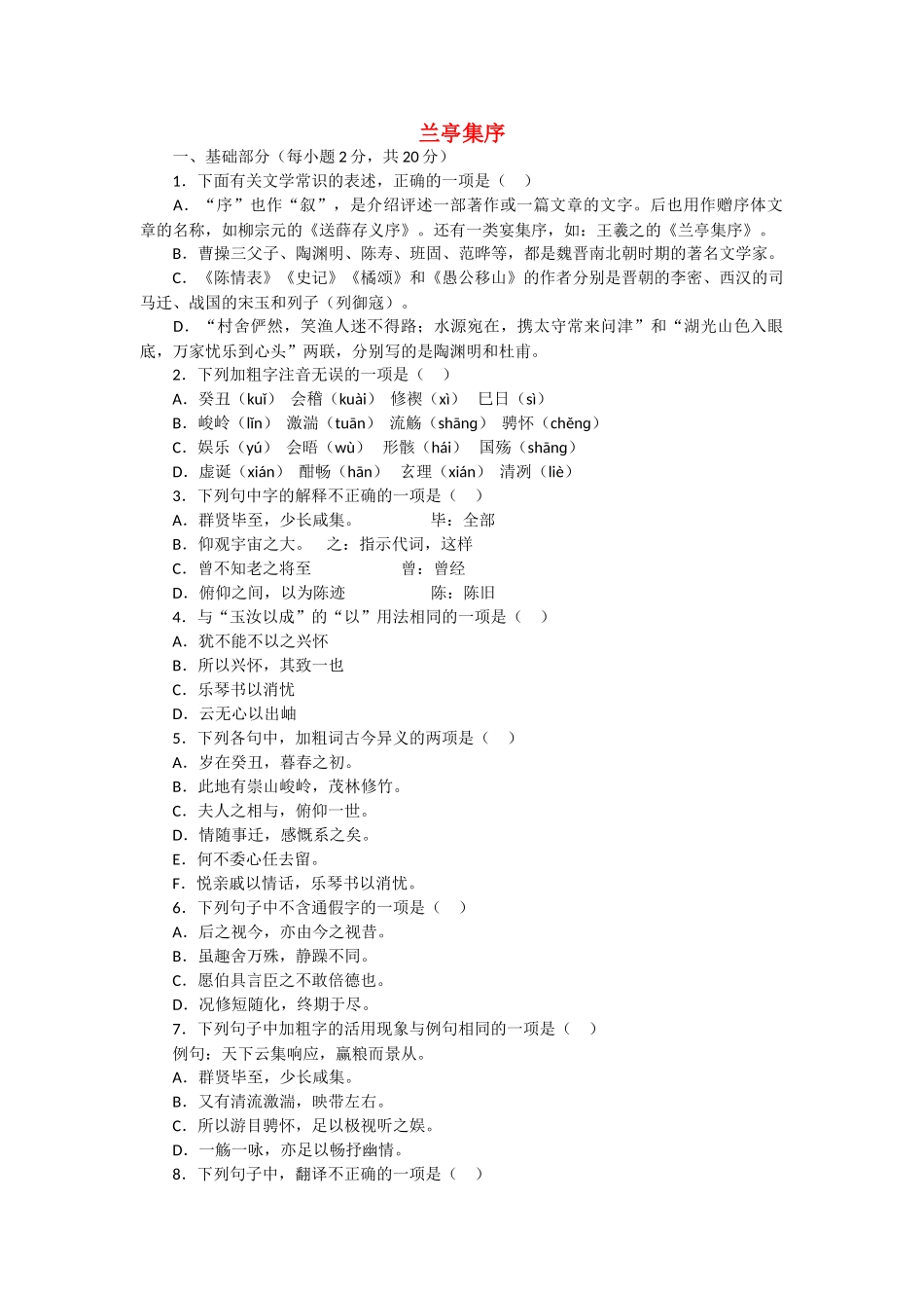 语文：38《兰亭集序》测试2（新人教必修2）_第1页