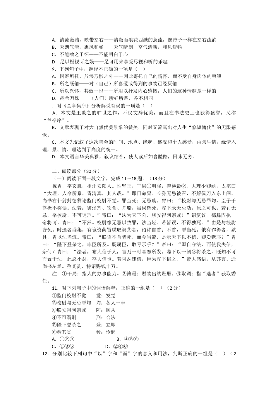 语文：38《兰亭集序》测试2（新人教必修2）_第2页