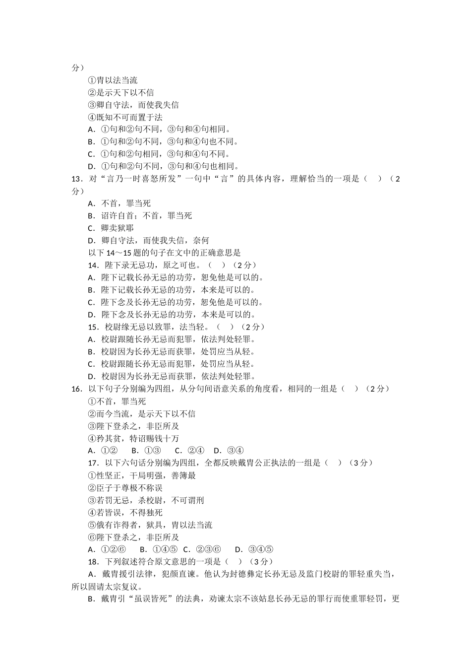 语文：38《兰亭集序》测试2（新人教必修2）_第3页