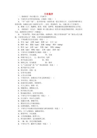 语文：38《兰亭集序》测试2（新人教必修2）