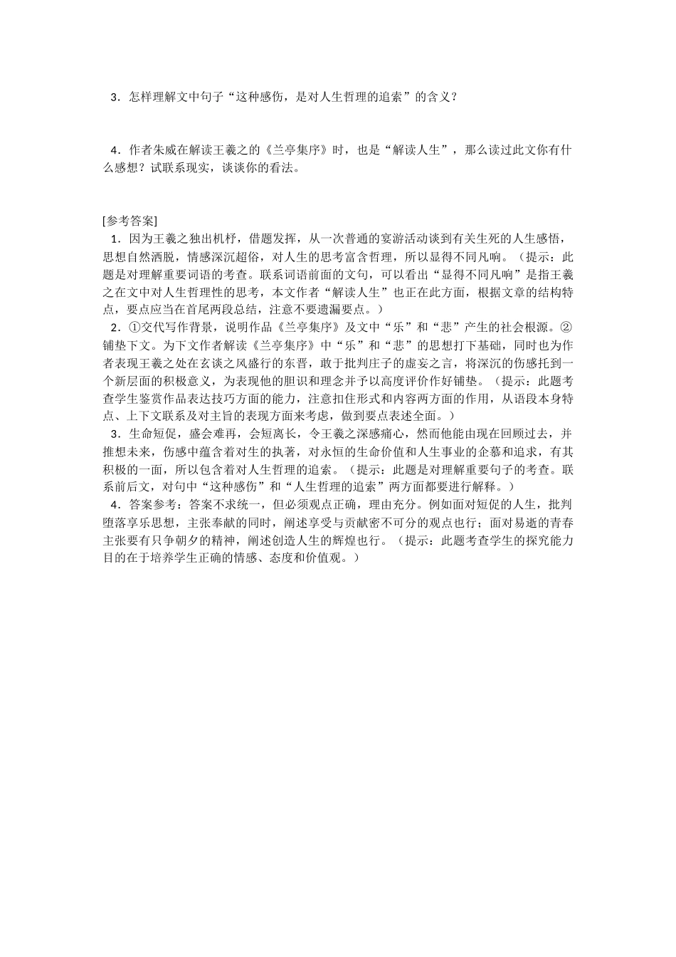 语文：38《兰亭集序》测试3（新人教必修2）_第2页