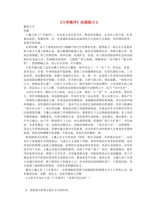 语文：38《兰亭集序》测试3（新人教必修2）
