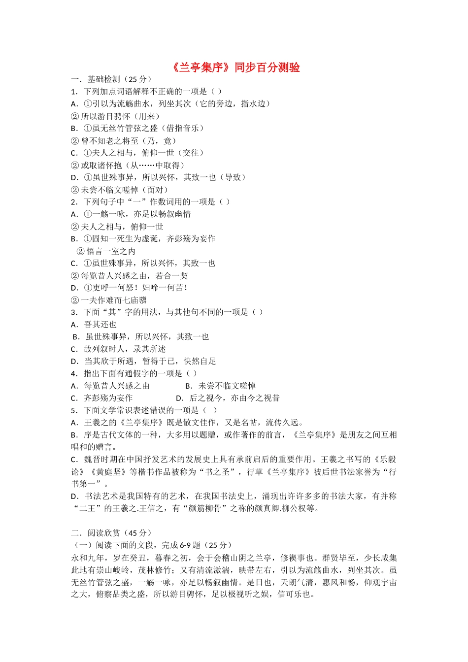 语文：38《兰亭集序》测试4（新人教必修2）_第1页