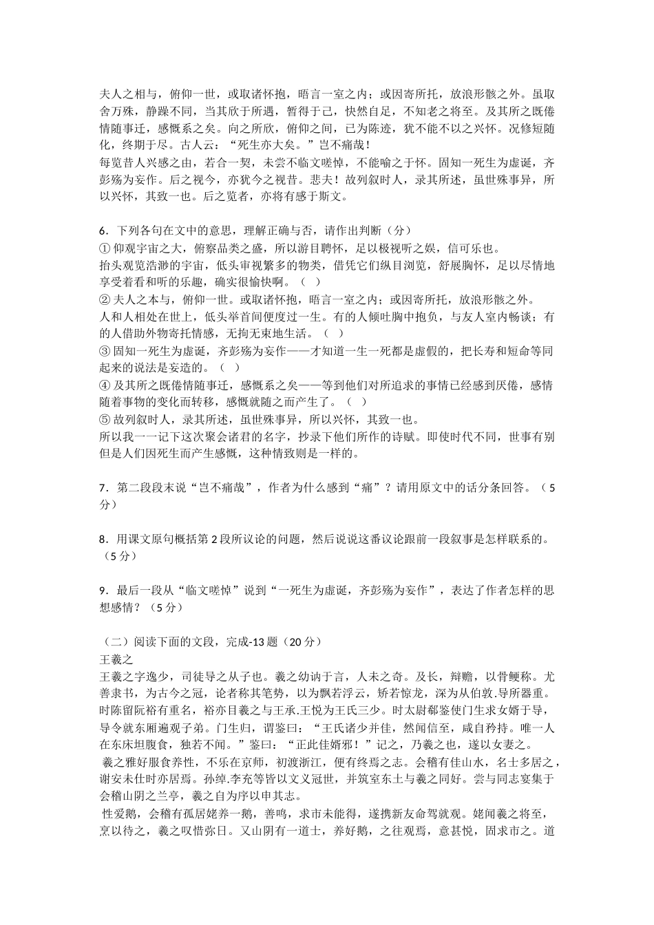 语文：38《兰亭集序》测试4（新人教必修2）_第2页