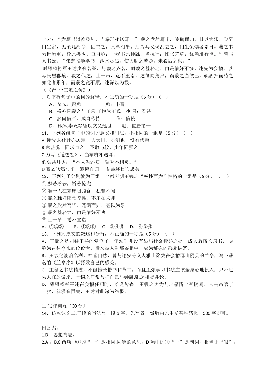 语文：38《兰亭集序》测试4（新人教必修2）_第3页