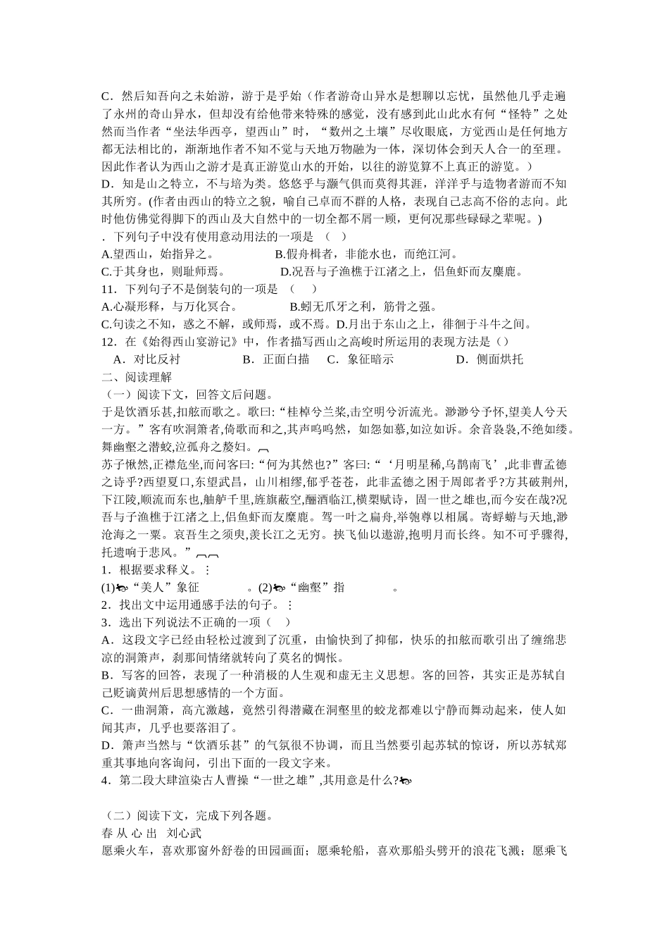 语文：第4章《像山那样思考》专题测试（苏教版必修1）_第3页
