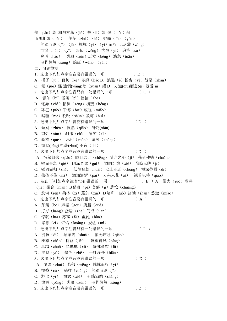 语文：第34章综合测试基础知识（苏教版必修1）_第2页