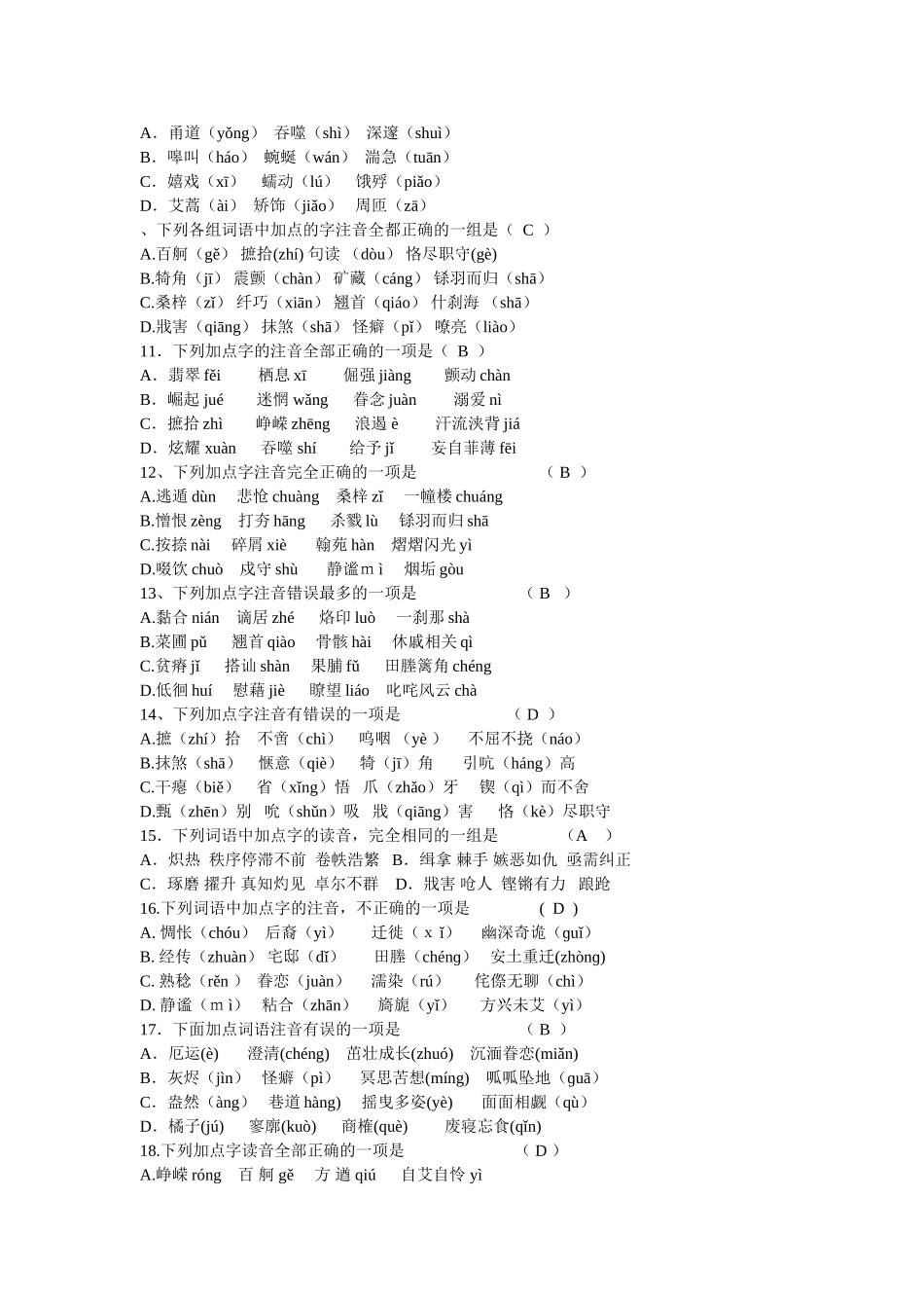 语文：第34章综合测试基础知识（苏教版必修1）_第3页