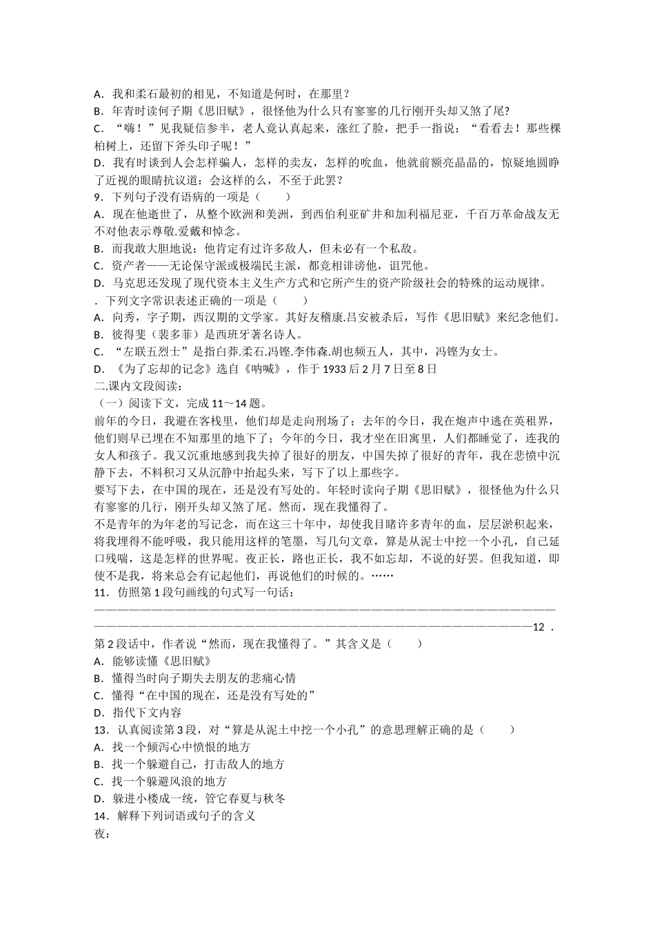 语文：第二单元《跨越时空的美丽》测试（鲁人版版必修1）_第2页