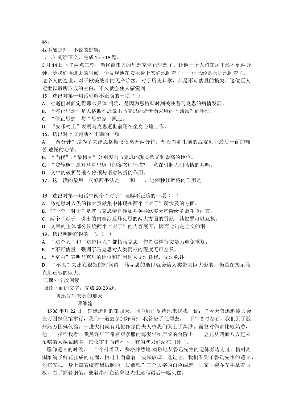 语文：第二单元《跨越时空的美丽》测试（鲁人版版必修1）_第3页