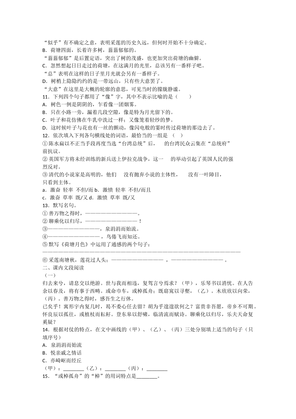 语文：第三单元《走进自然》测试（鲁人版版必修1）_第2页