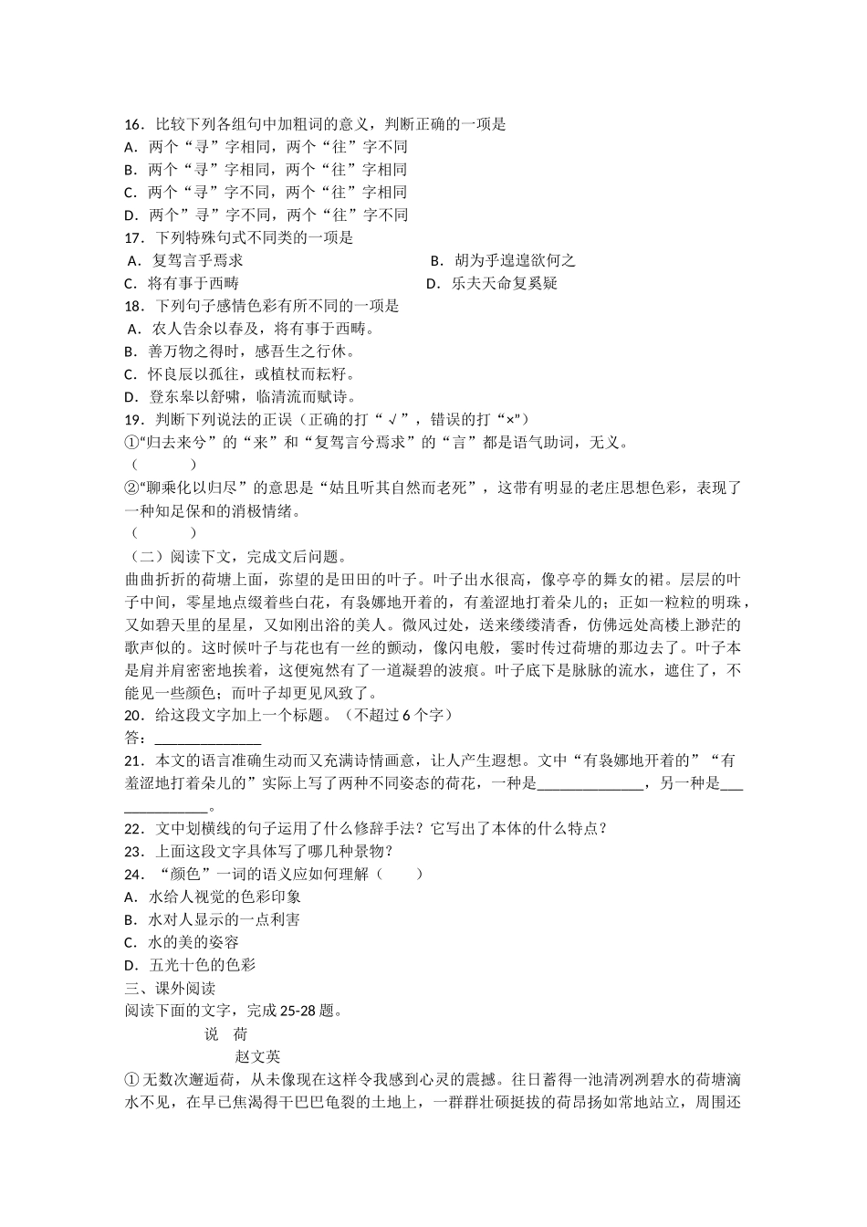 语文：第三单元《走进自然》测试（鲁人版版必修1）_第3页