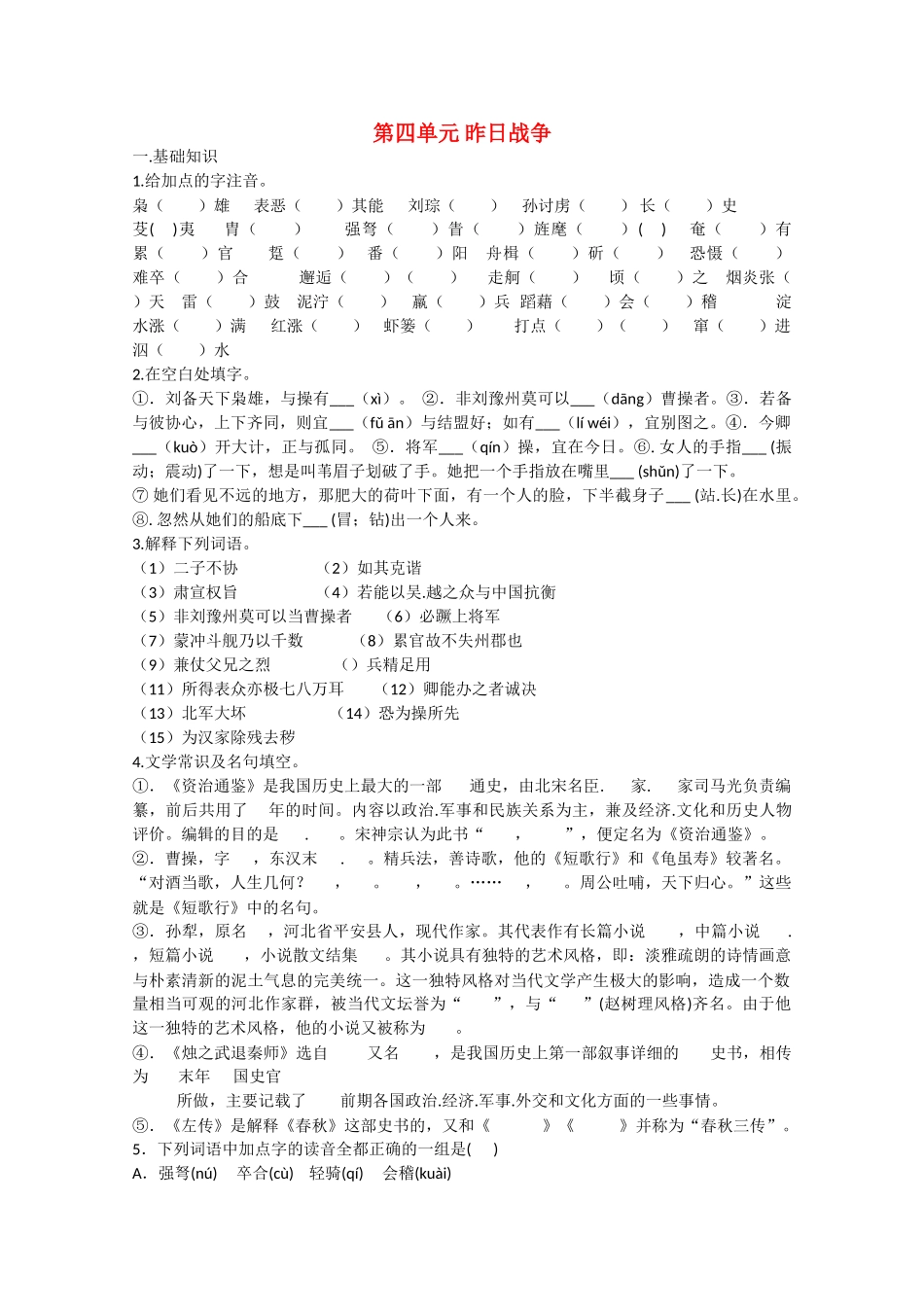 语文：第四单元《昨日战争》测试（鲁人版版必修1）_第1页