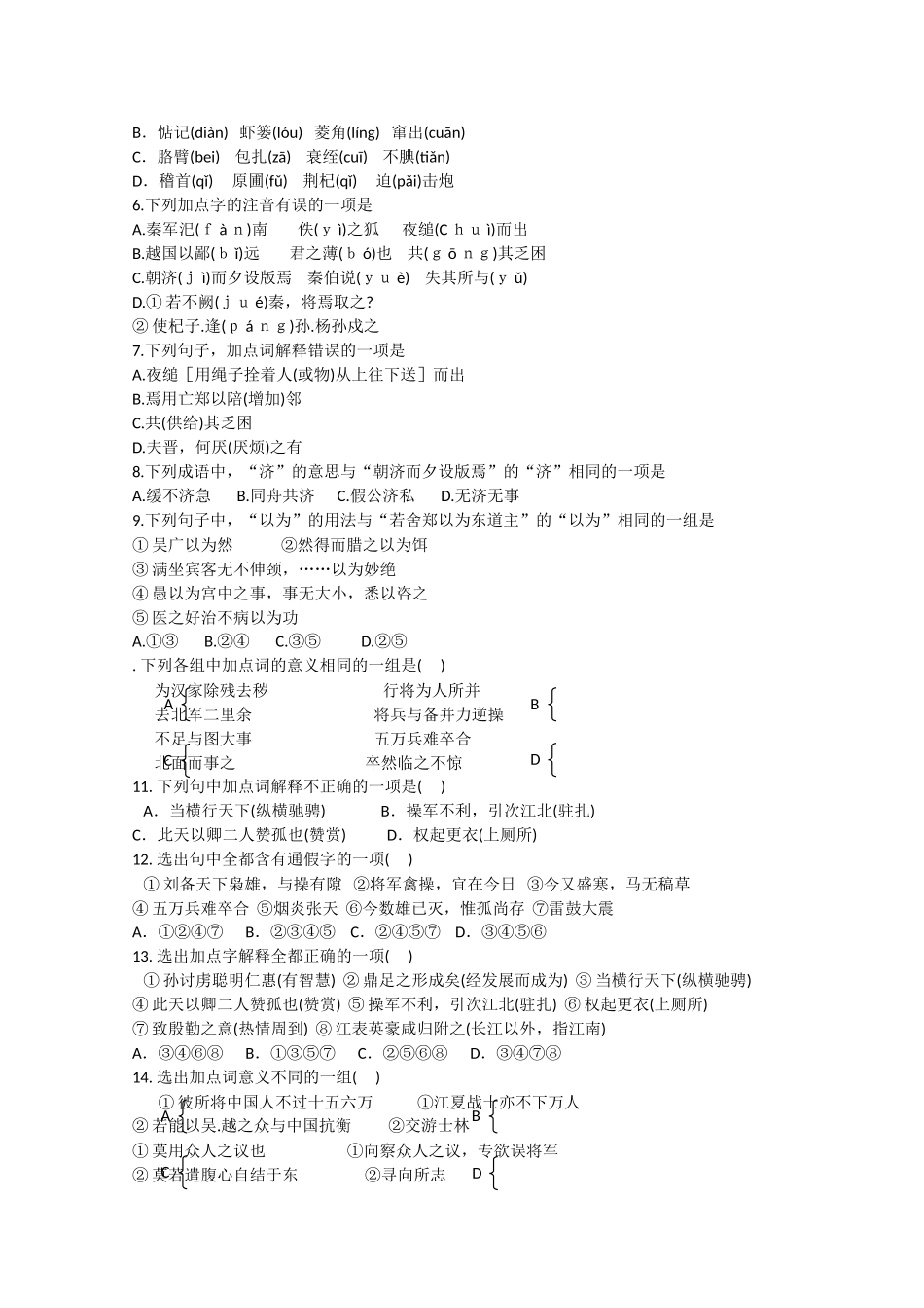 语文：第四单元《昨日战争》测试（鲁人版版必修1）_第2页