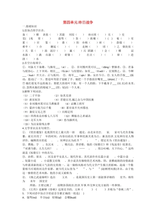 语文：第四单元《昨日战争》测试（鲁人版版必修1）