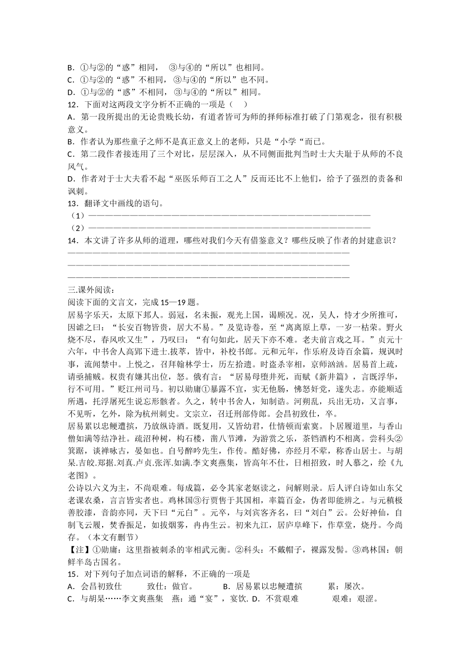 语文：第一单元《开启智慧之门》测试（1）（鲁人版版必修1）_第3页