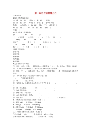 语文：第一单元《开启智慧之门》测试（1）（鲁人版版必修1）