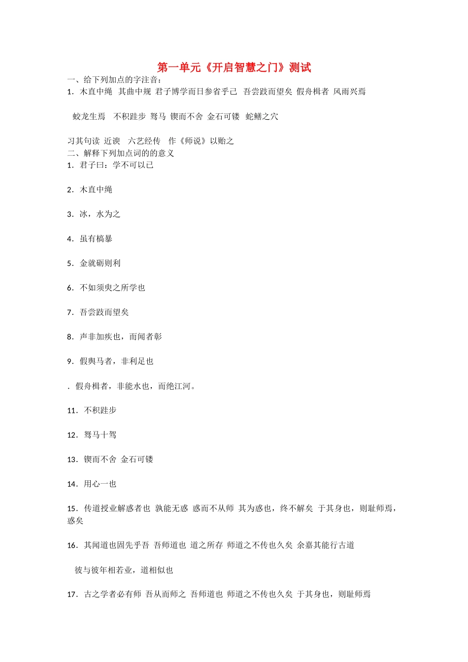 语文：第一单元《开启智慧之门》测试（2）（鲁人版版必修1）_第1页