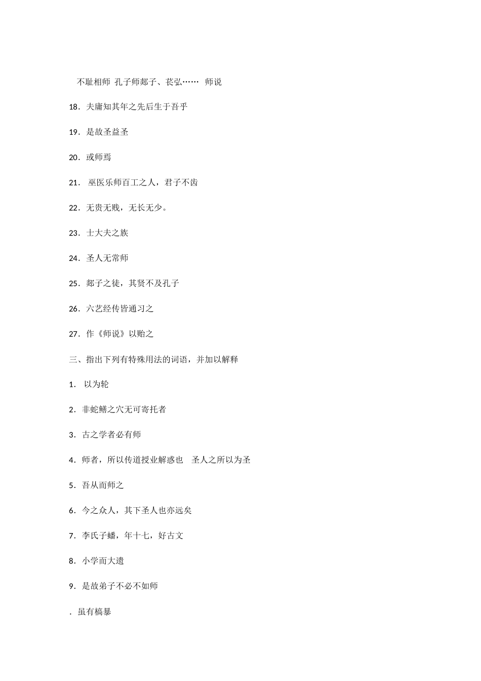 语文：第一单元《开启智慧之门》测试（2）（鲁人版版必修1）_第2页