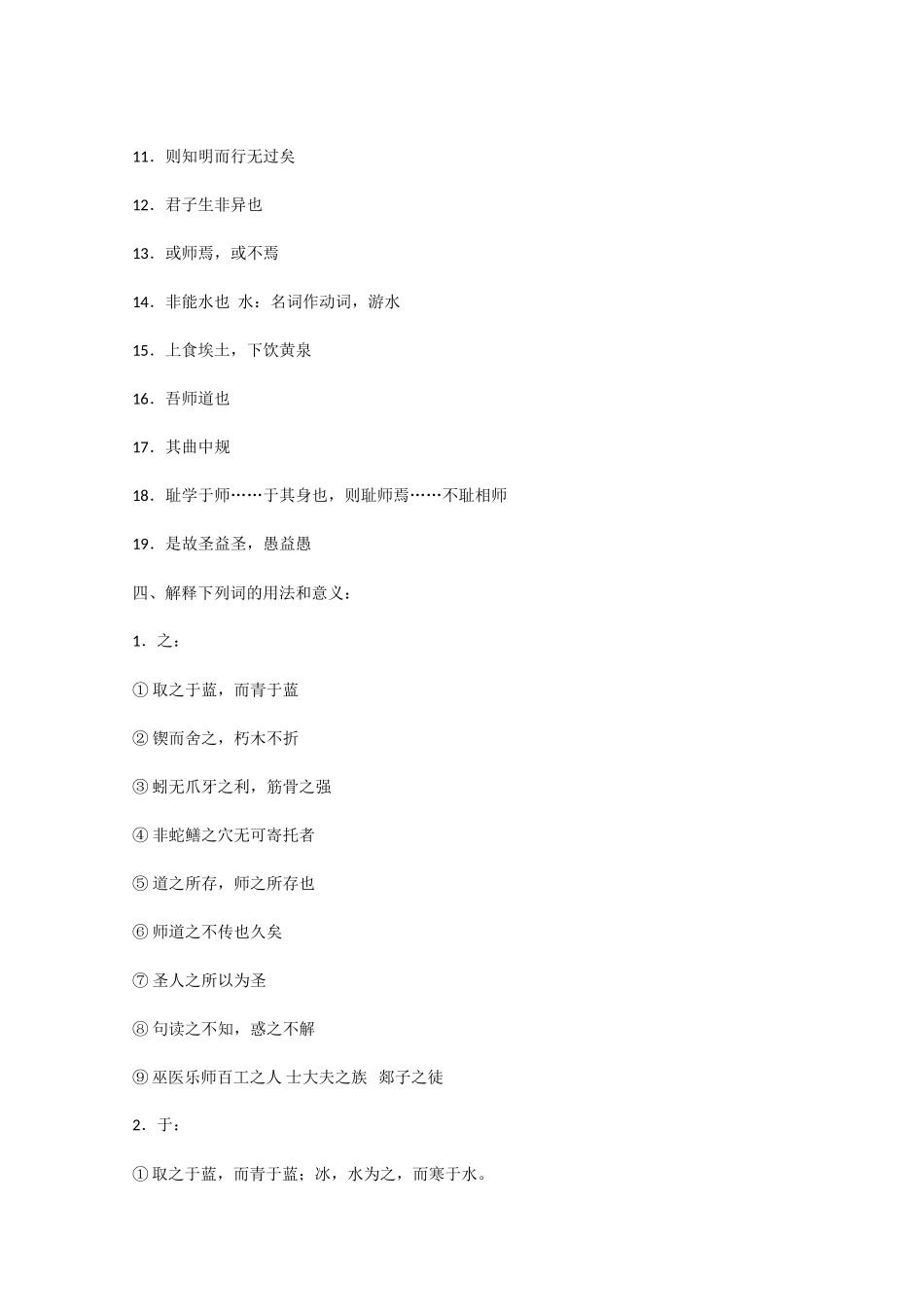 语文：第一单元《开启智慧之门》测试（2）（鲁人版版必修1）_第3页