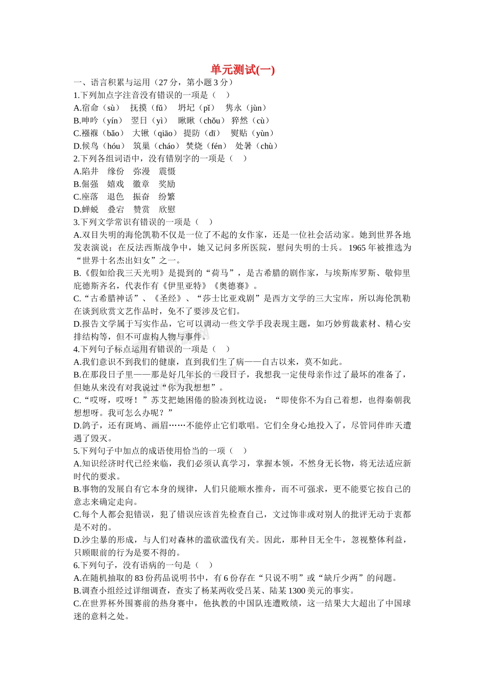 语文：苏教版版必修一专题二综合测试_第1页