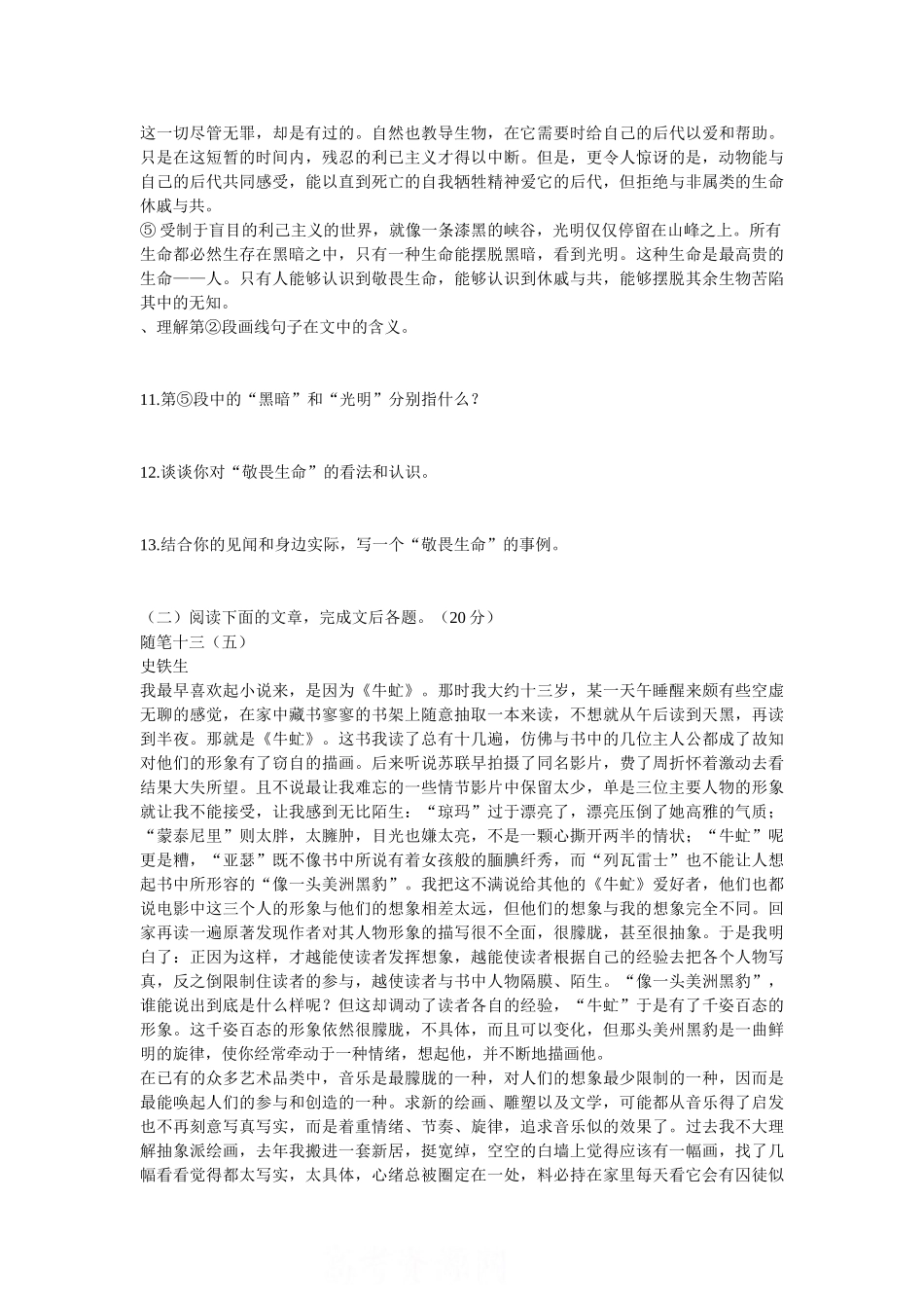 语文：苏教版版必修一专题二综合测试_第3页