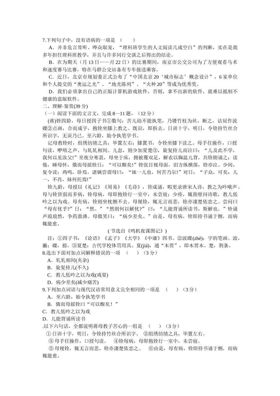 语文：苏教版版必修一专题一综合测试_第2页