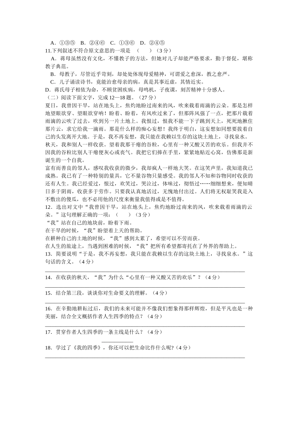 语文：苏教版版必修一专题一综合测试_第3页