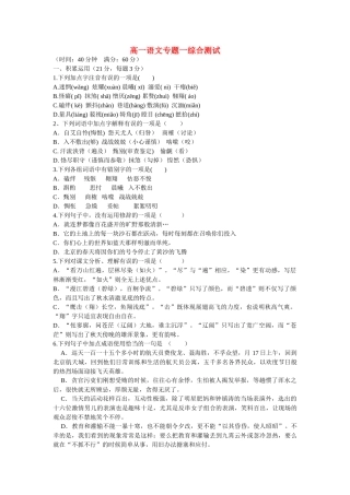 语文：苏教版版必修一专题一综合测试