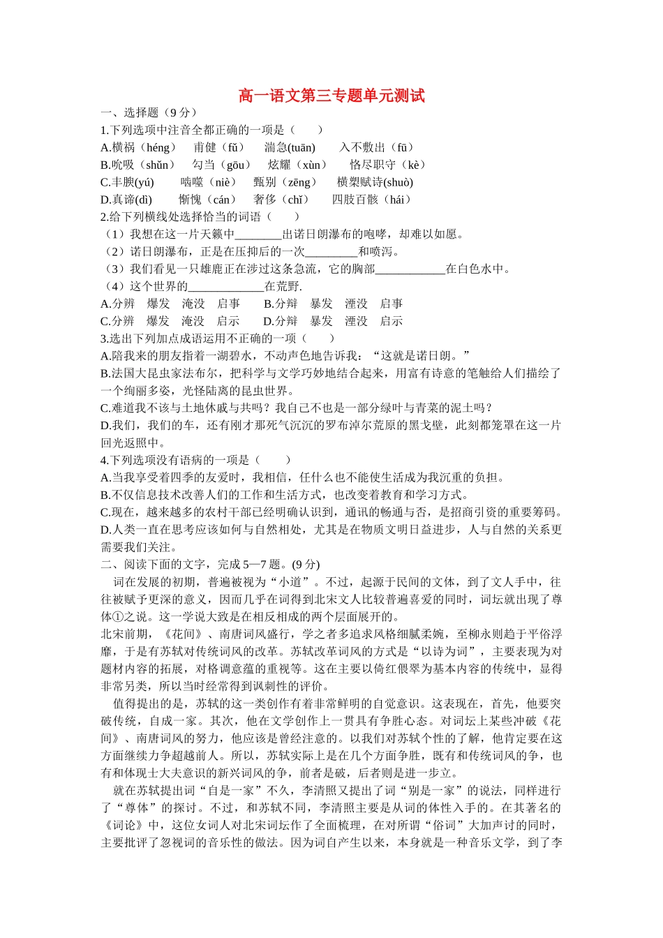 语文：专题三《月是故乡明》专题测试（苏教版必修1）_第1页