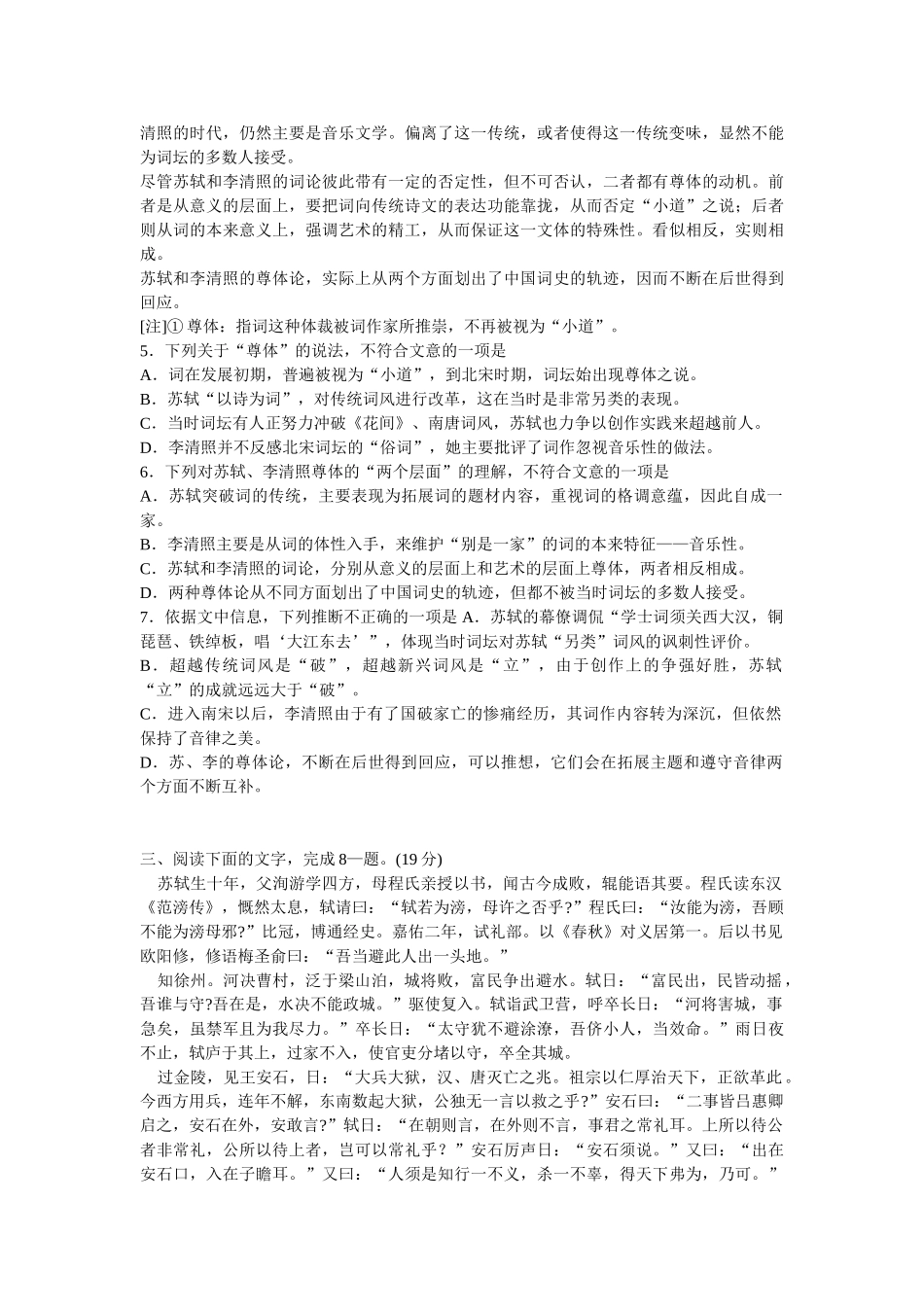 语文：专题三《月是故乡明》专题测试（苏教版必修1）_第2页