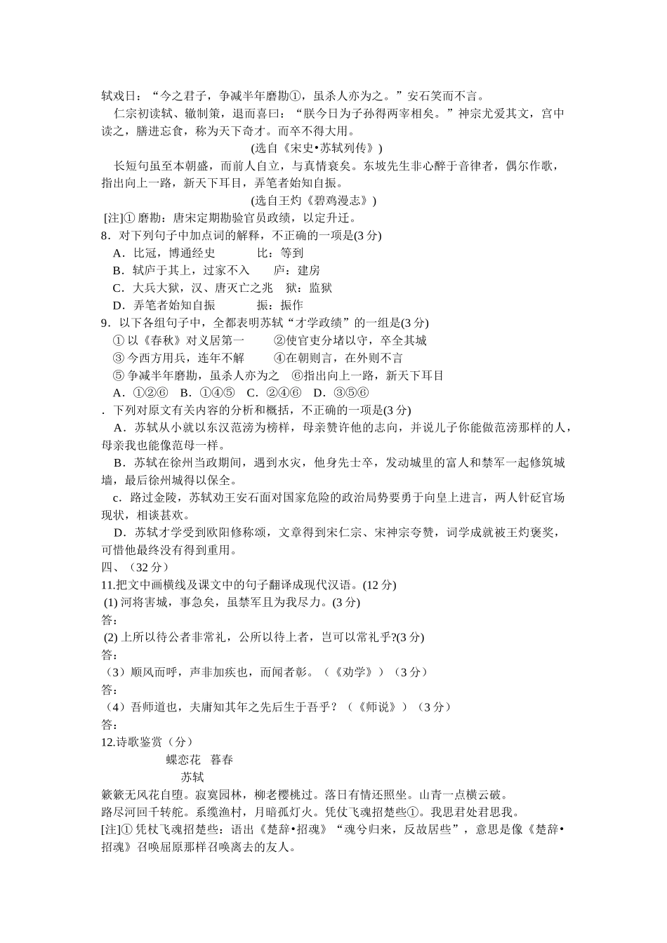 语文：专题三《月是故乡明》专题测试（苏教版必修1）_第3页