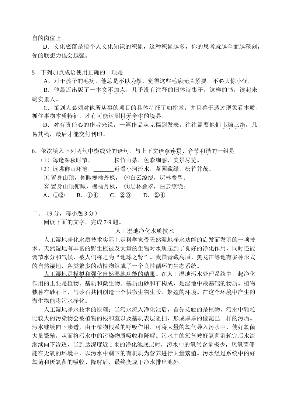 语文高一上期期中试卷成都石室中学高学年度上期期中考试_第2页