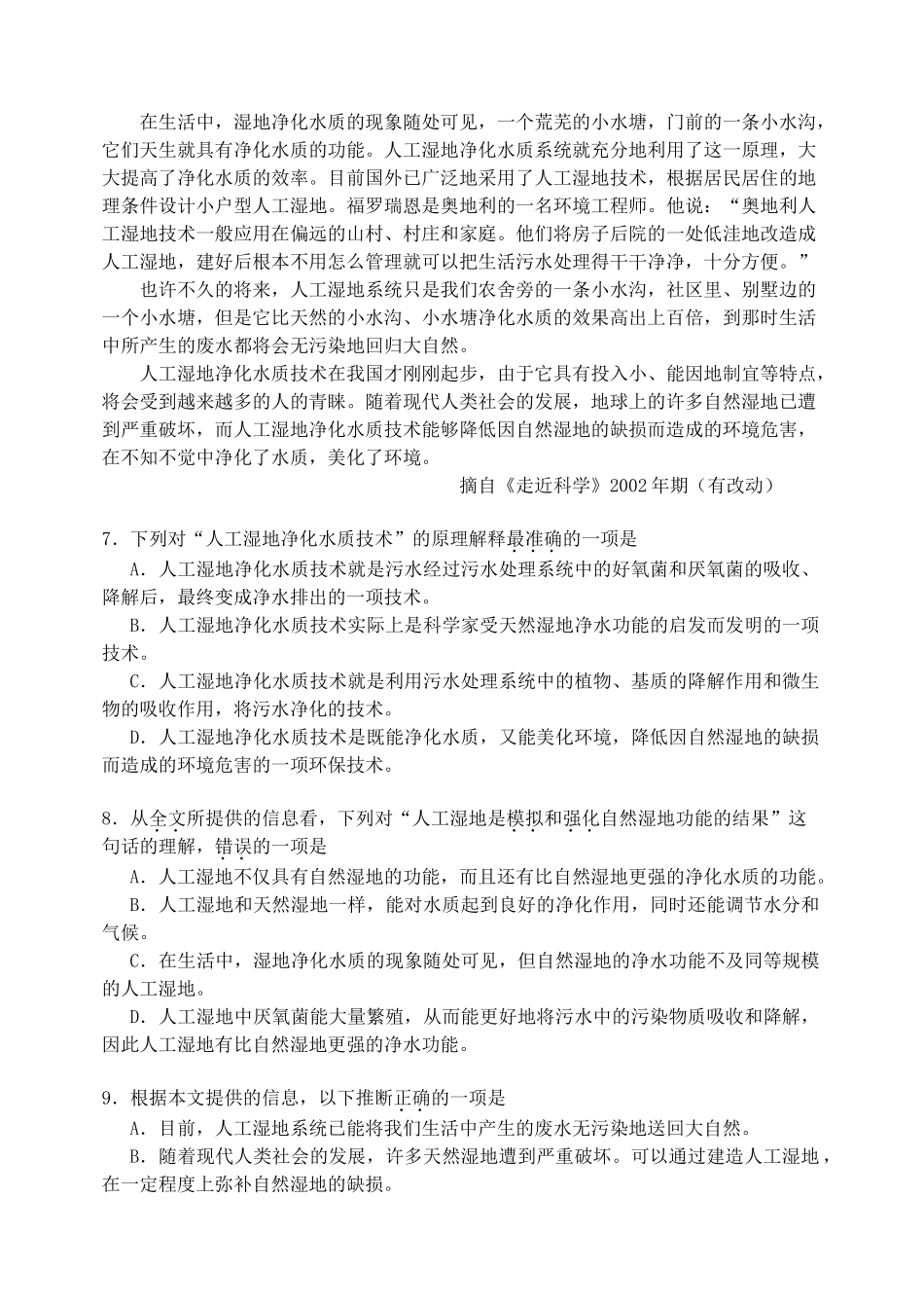 语文高一上期期中试卷成都石室中学高学年度上期期中考试_第3页